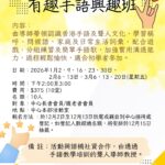 有趣手語興趣班