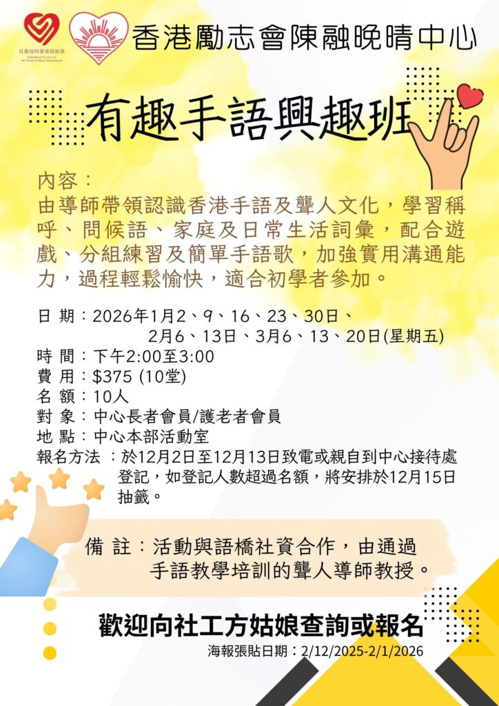 有趣手語興趣班