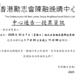 中心通告—投票資訊