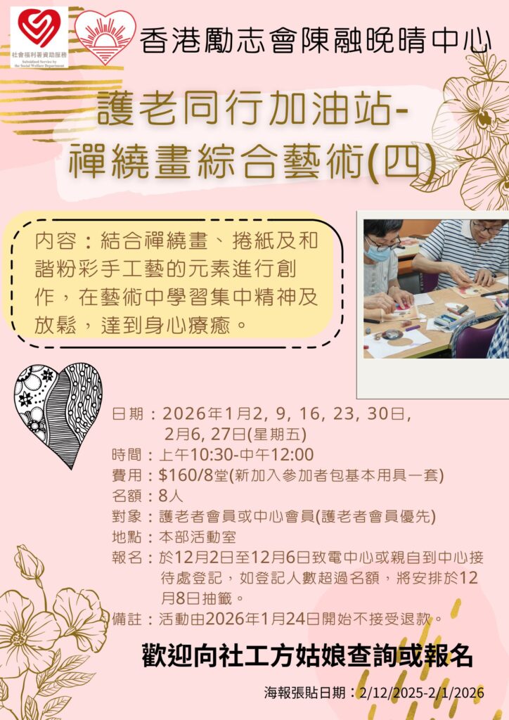 護老同行加油站-禪繞畫綜合藝術(四)