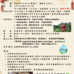 丙午新春生態遊