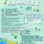 粽星拱月賀壽宴