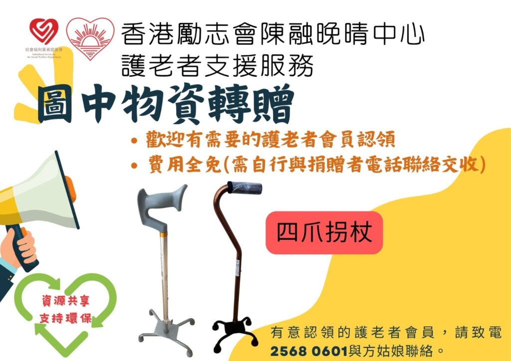 物資轉贈
