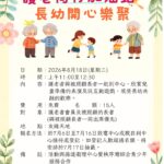 護老同行加油站-長幼開心樂聚