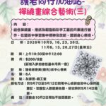 護老同行加油站- 禪繞畫綜合藝術(三)