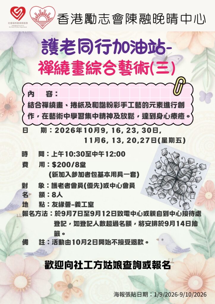 護老同行加油站- 禪繞畫綜合藝術(三)