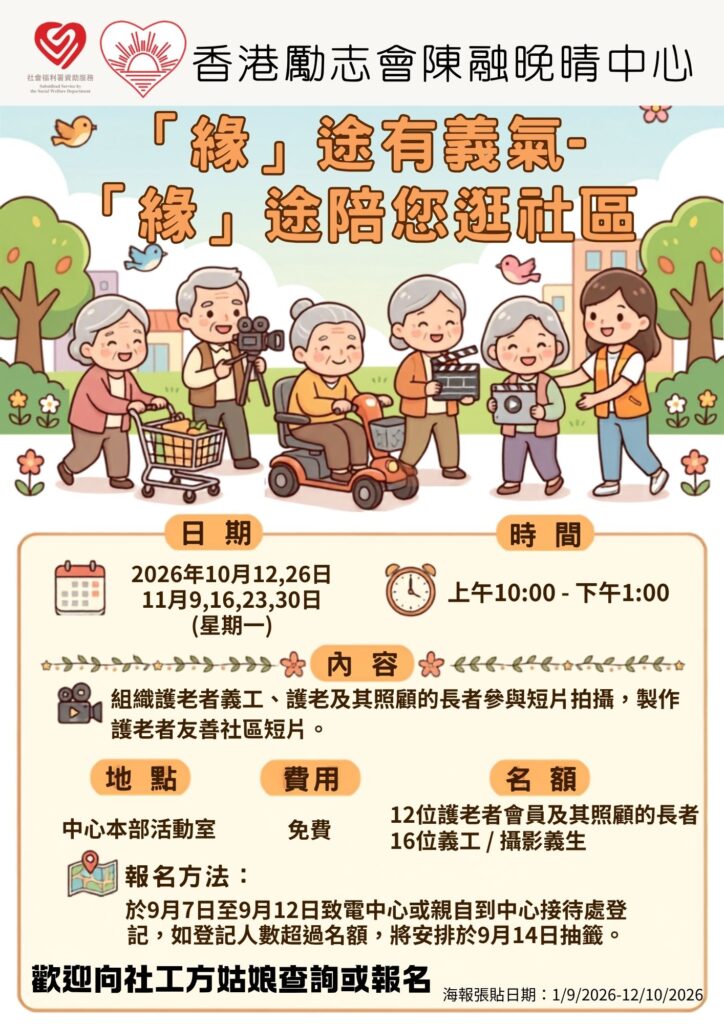「緣」途有義氣- 「緣」途陪您逛社區